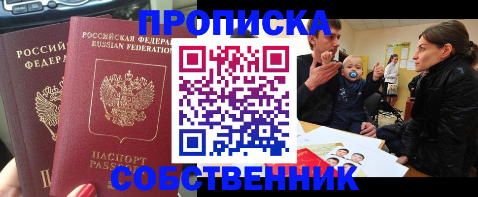 прописка в квартире в Дубне