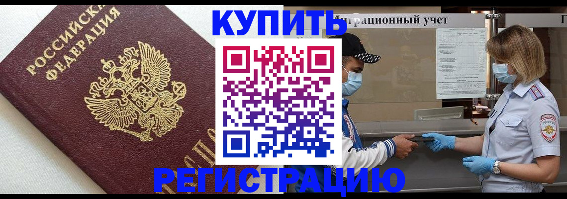 временная регистрация для школы в Дубне