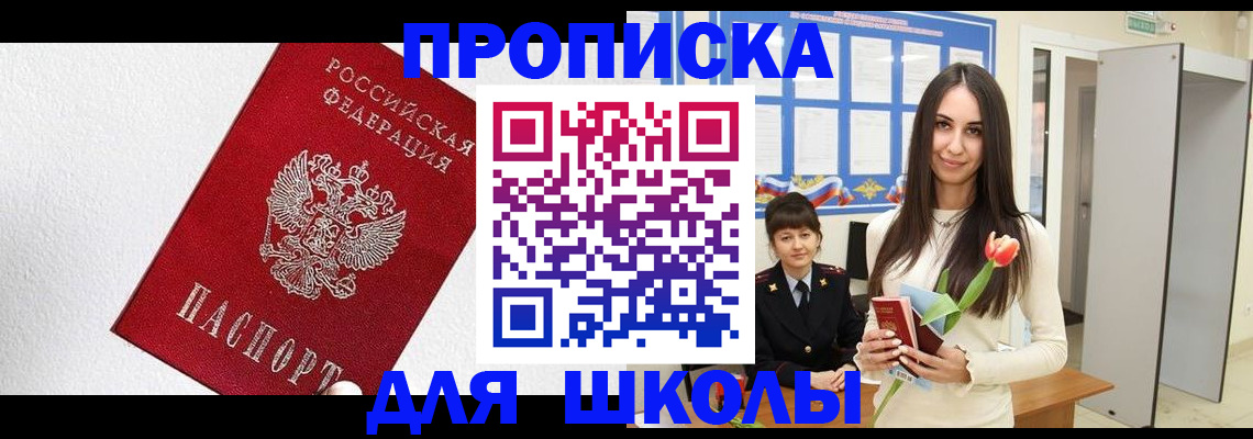 прописка законно в Дубне